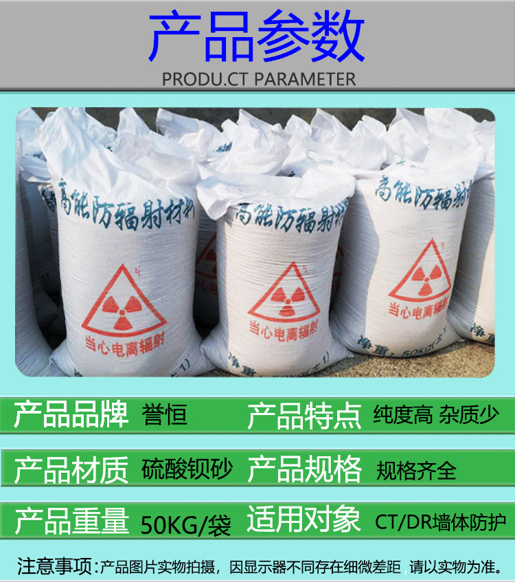 Barium sulfate superfine sulfur natural radiation protection coating construction wall protection Bochuang radiation