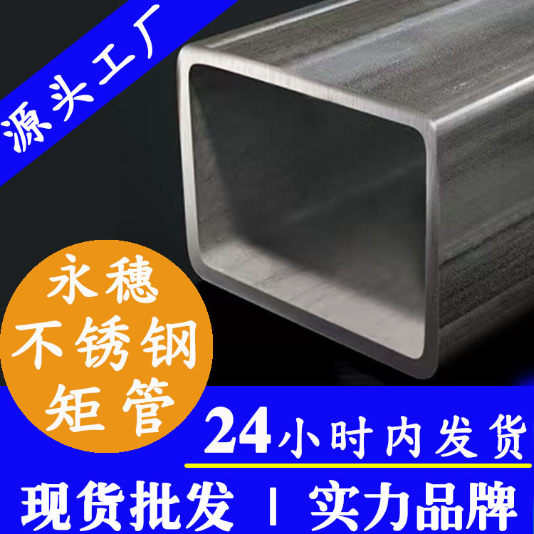 Lasha Stainless Steel Rectangular Pipe Processing Factory Yongsui Brand Stainless Steel Rectangular Pipe Industrial Grade Flat Through Steel Pipe Price