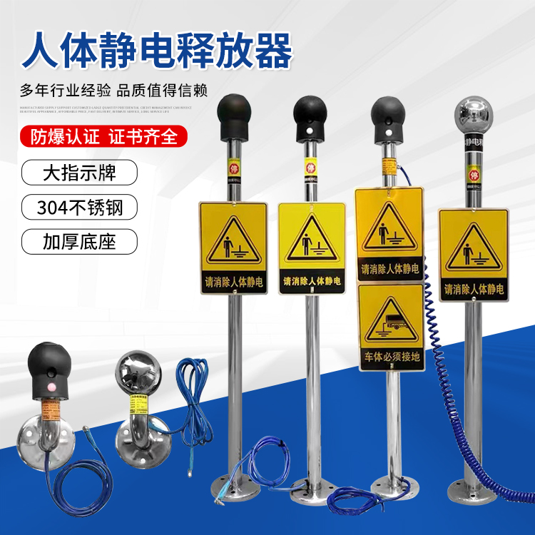 The ball column sound, light, and voice alarm device of the explosion-proof static electricity eliminator for the human touch type petrochemical plant of Zhongtun