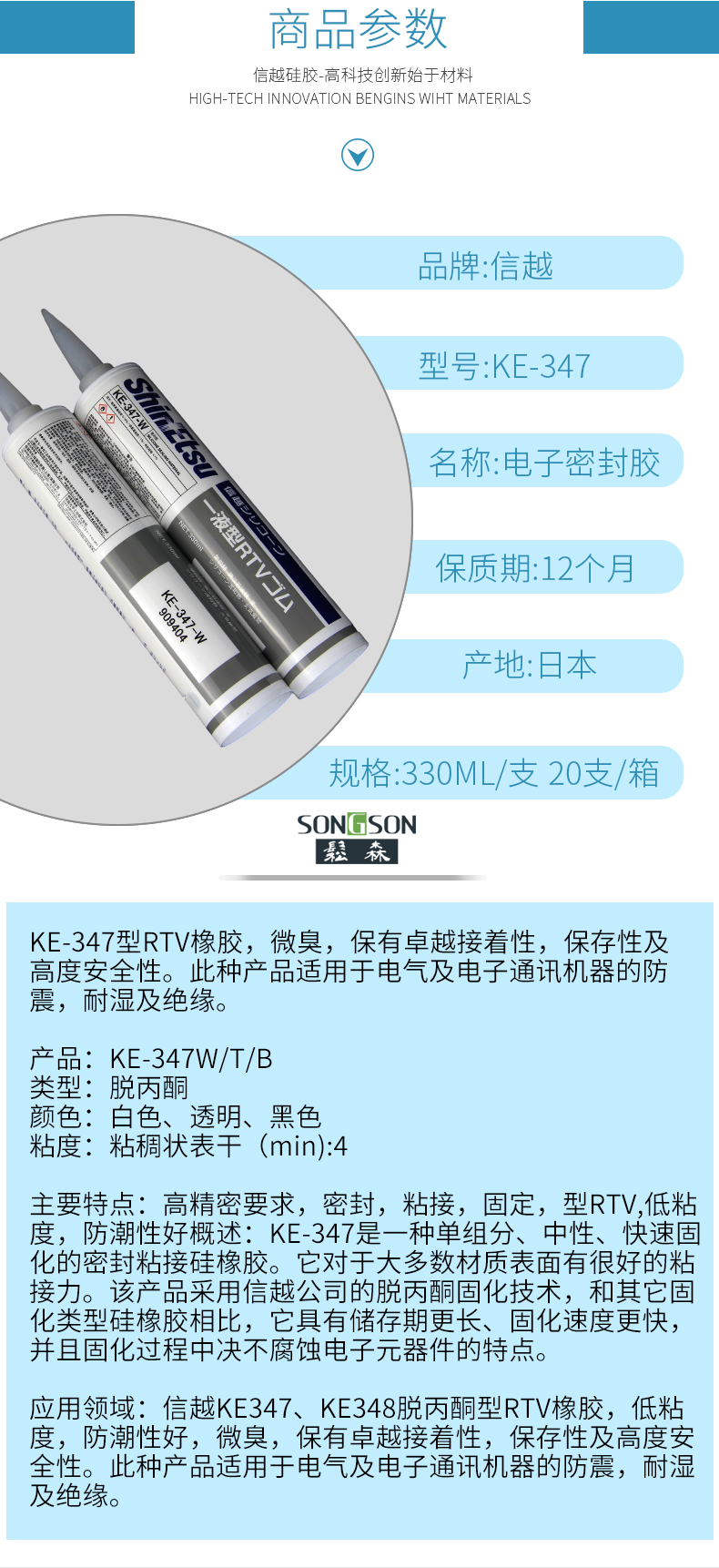 Japan Shinyue KE-347-T/W/B electronic RTV sealant moisture-proof insulation coating adhesive with high-temperature resistance 330ml