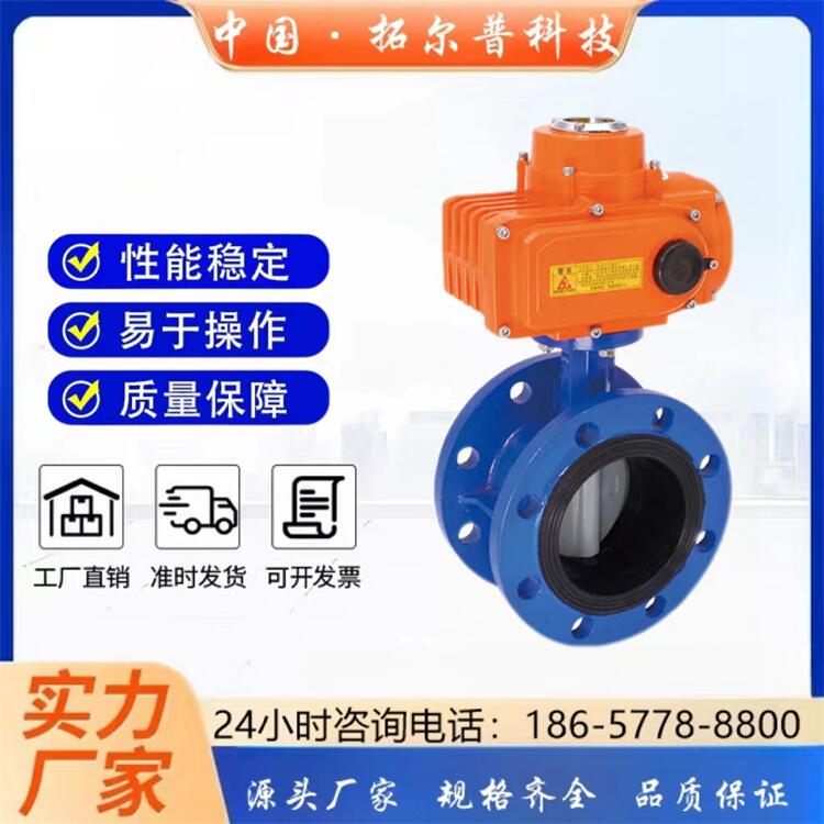 拓尔普 D941X-16Q电动法兰蝶阀 220V软密封4寸6寸8寸DN100 150