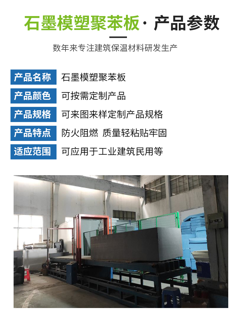 Flame retardant modified expansion B1 outer wall board Graphite molding polystyrene foam board Graphite polystyrene board processing plant