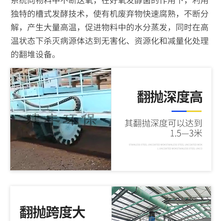 Jianfeng Environmental Protection sells poultry manure flipping machines with low energy consumption for organic fertilizer flipping