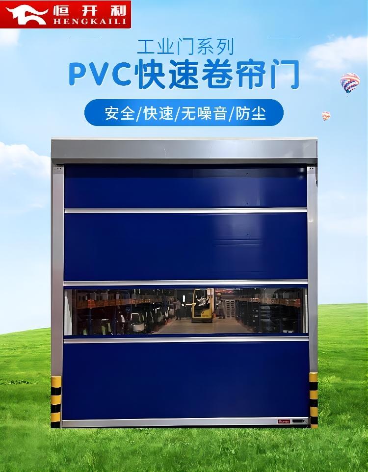 Hengkaili PVC electric fast Roller shutter, high temperature resistant, easy to install and customizable