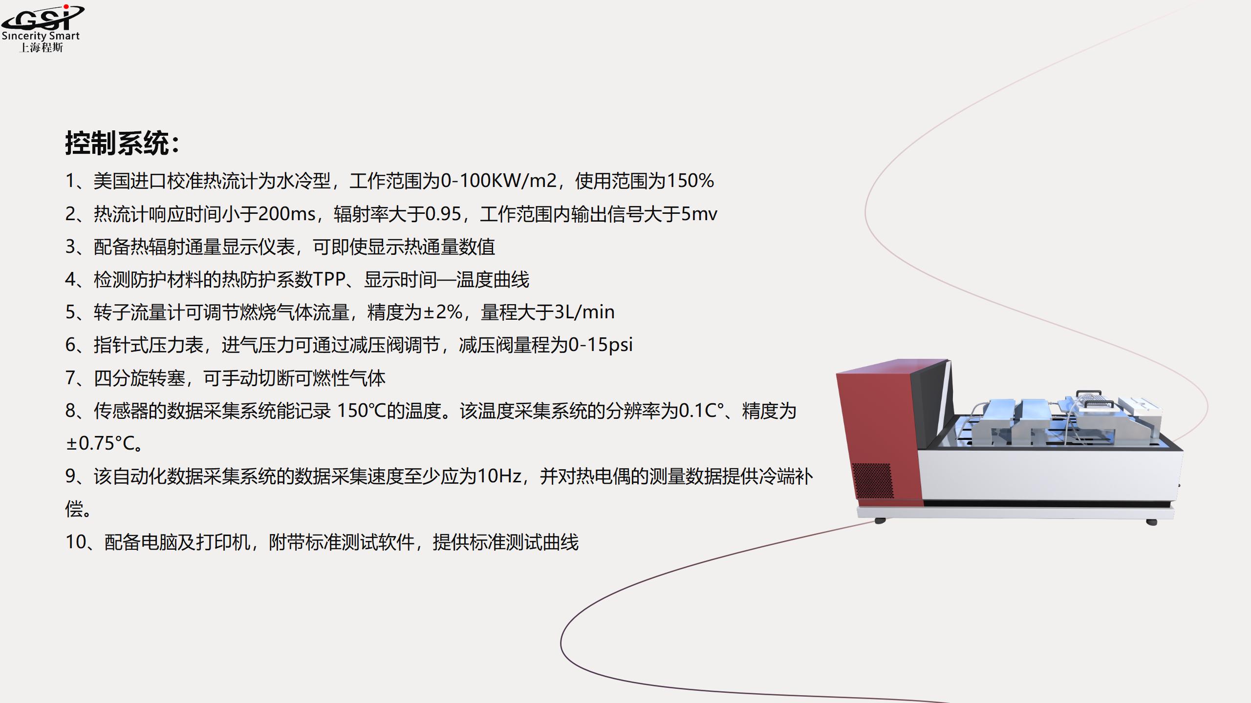 CSI-8965 Thermal Protection Performance Tester, directly supplied from Chengsi origin, worry free after-sales service