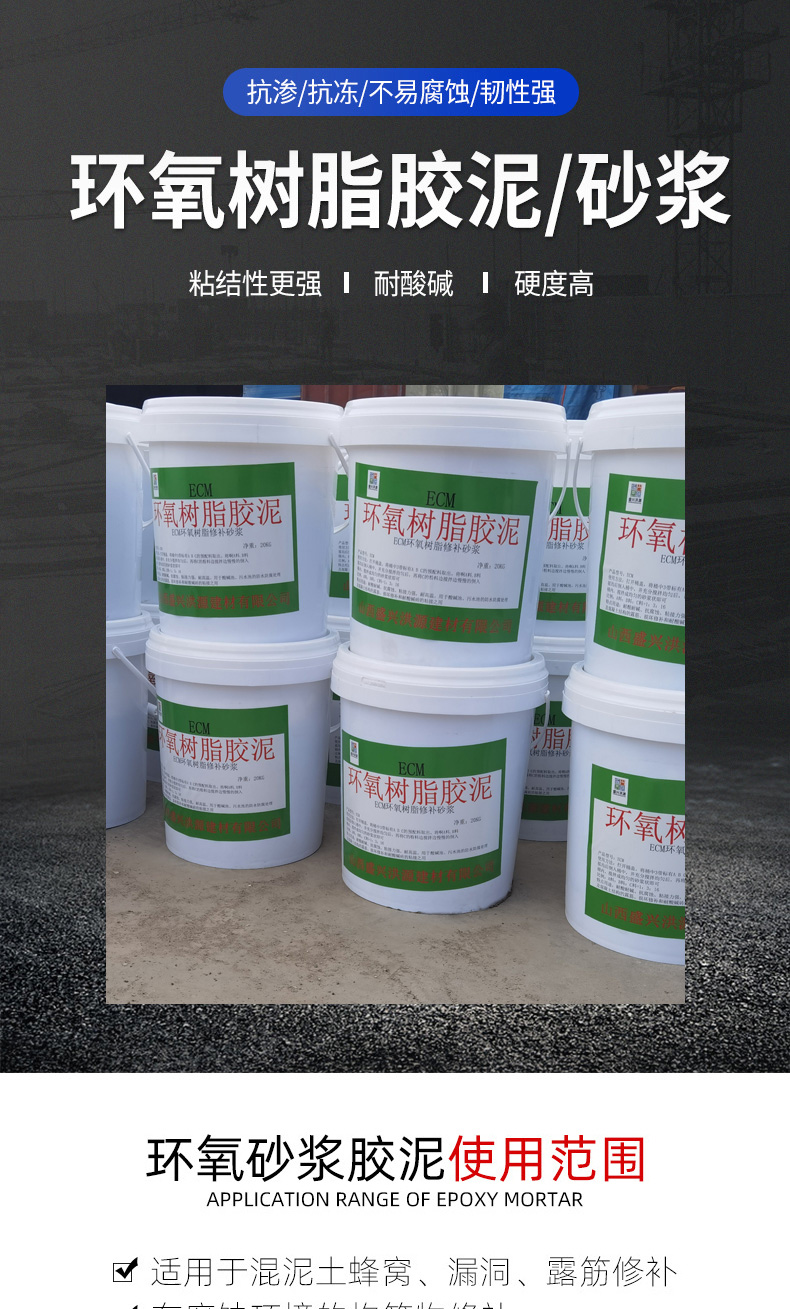 Epoxy resin mortar ECM water-based repair resin cement tunnel pavement Chemical plant resistance to acid and alkali corrosion