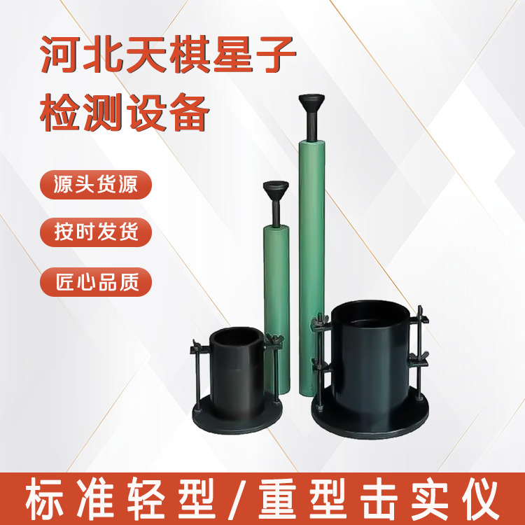 Tianqi Xingzi TD131-1 Manual Compaction Instrument with Light and Heavy Compaction Rods Nationwide Shipping Package