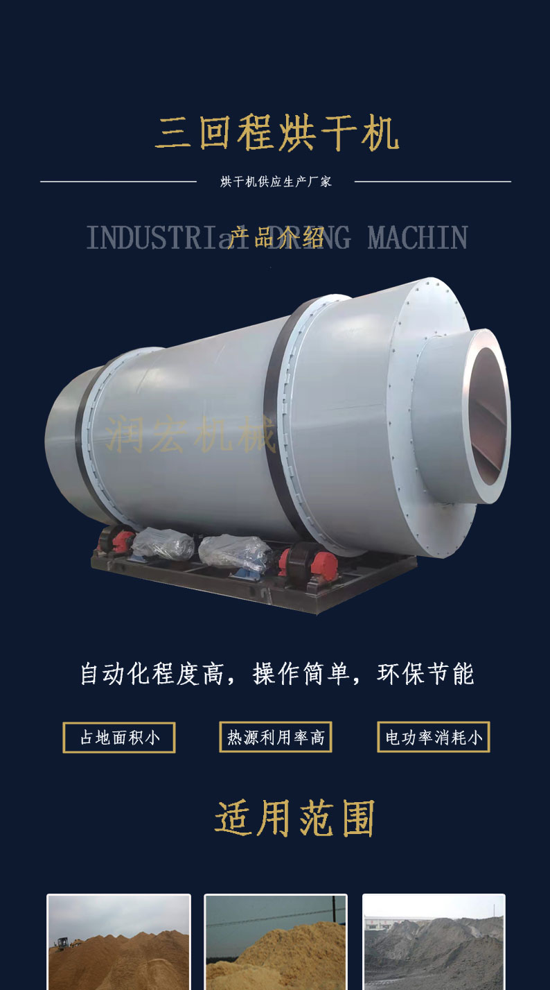 The continuous rotary stainless steel drying equipment of Runhong Company's medicinal material dryer has good cost-effectiveness