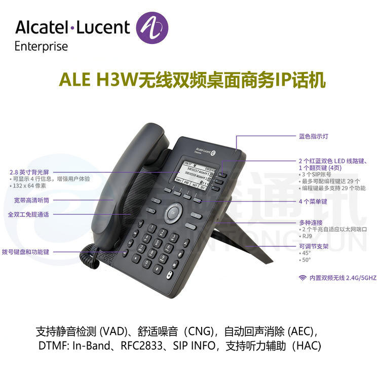 Alcatel-Lucent ALE H3W dual band WIFI business IP phone 2.8 \