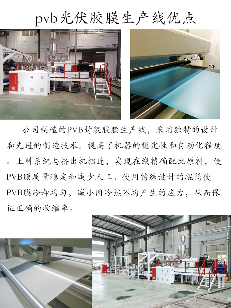 PVB solar packaging adhesive film production line Ruijie has stable quality and reduces labor costs