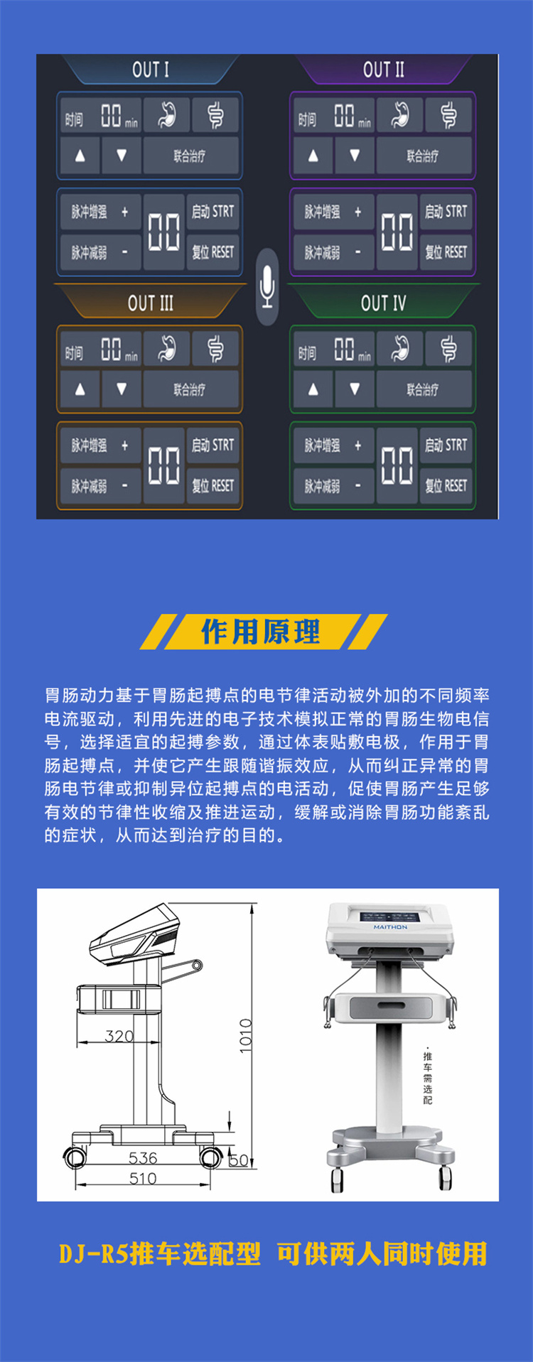 Maitong Gastrointestinal Feedback Therapy Instrument Medium frequency Gastrointestinal Power Vertical Machine