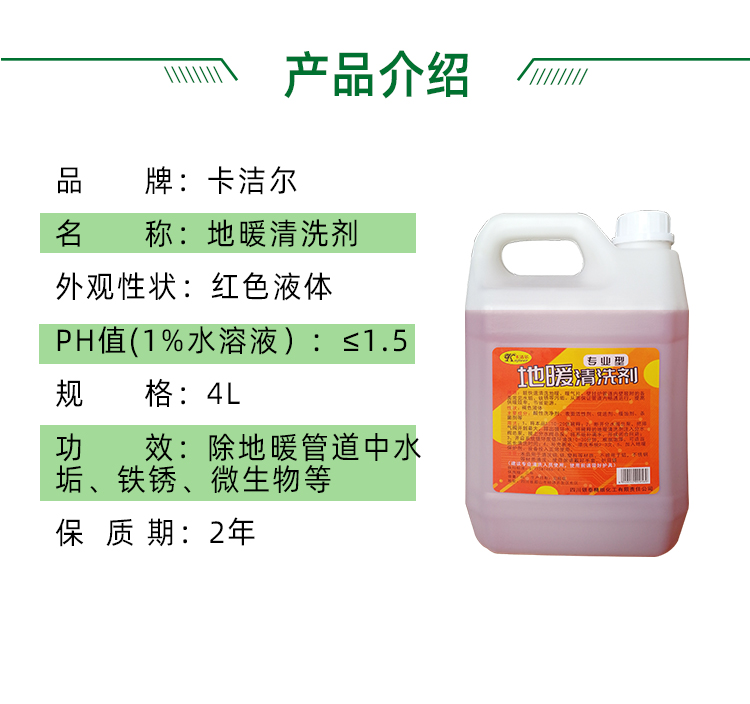 Kajier household heating stove, boiler, floor heating cleaning agent, coal stove, radiator, pipeline cleaning agent, rust remover