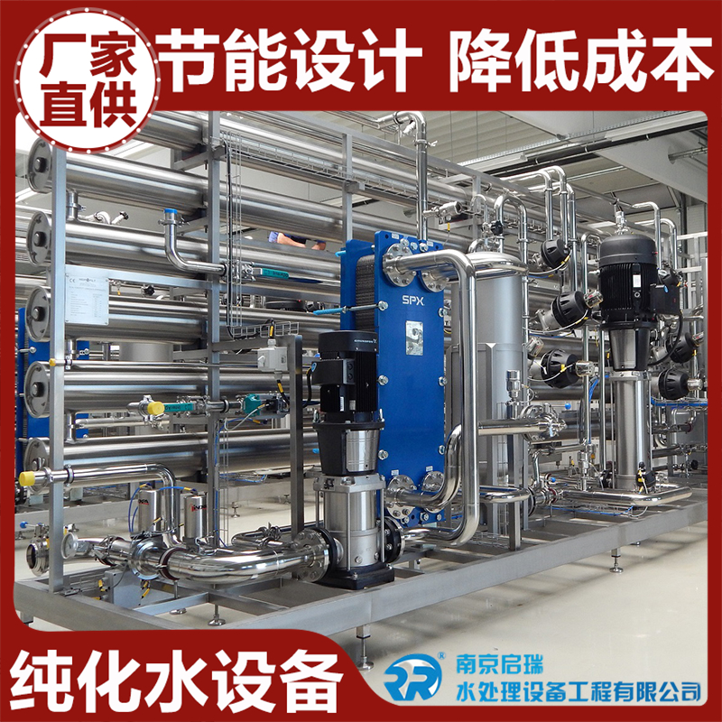 启瑞 上 海纯化水设备 厂家直供 支持按需定制 符合GMP认证