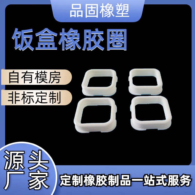 洗手盆密封橡胶圈 防震耐磨橡胶O型圈 十万级无尘车间生产厂家品固