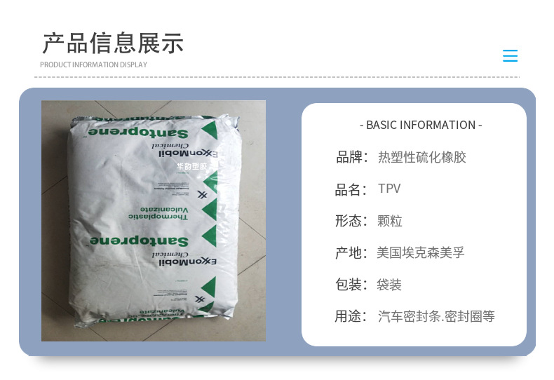 Santoprene supplies TPV 151-60 ozone and high-temperature resistant plastic raw materials, thermoplastic vulcanized elastomers