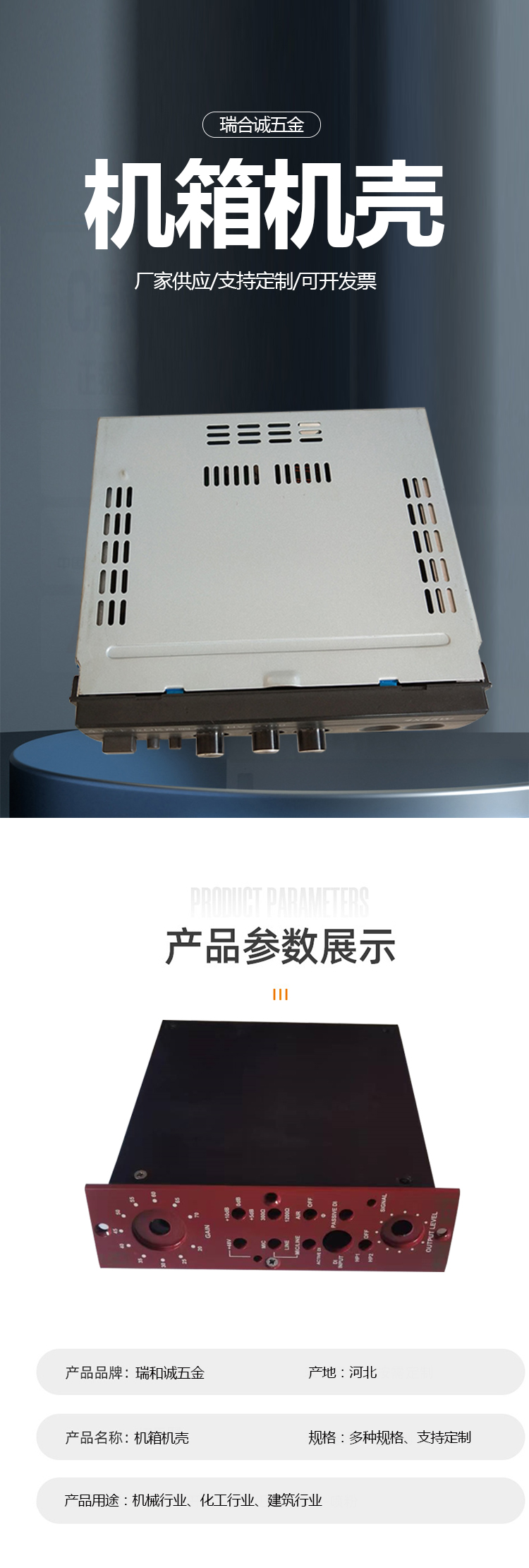 Aluminum alloy casing, non-standard large chassis, aluminum casing supports customized Ruihe Cheng