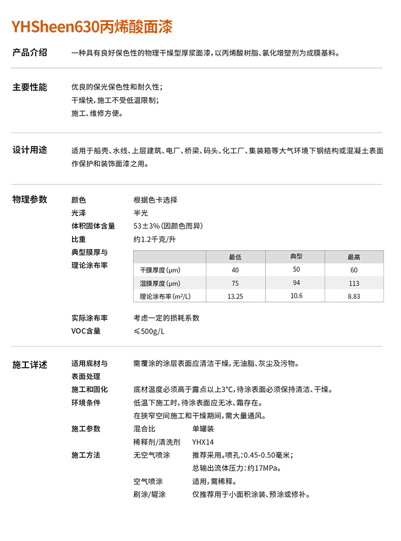 YHSheen630 acrylic topcoat outdoor bridge pipeline steel structure renovation protective paint