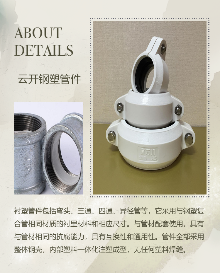 Production of plastic lined pipe fittings, elbow clamps, plastic lined water supply pipeline fittings, Yunkai brand plastic lined pipe fittings