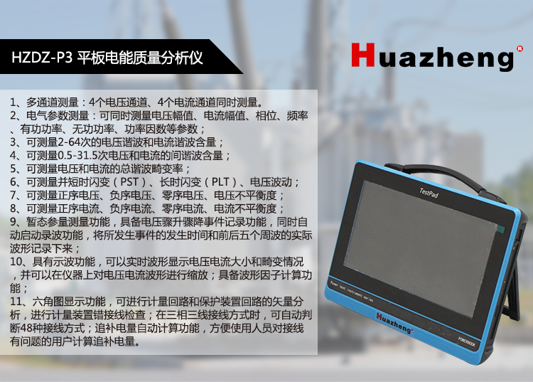 Huazheng Flat Panel Power Quality Analyzer Handheld Power Quality Monitoring Device HZDZ-P3