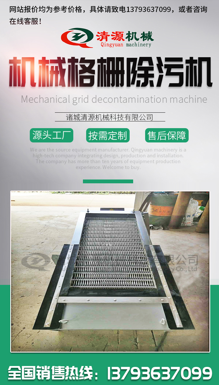 Rotary mechanical grille cleaning machine Reverse fishing grille cleaning machine Source cleaning stainless steel material is durable and corrosion-resistant