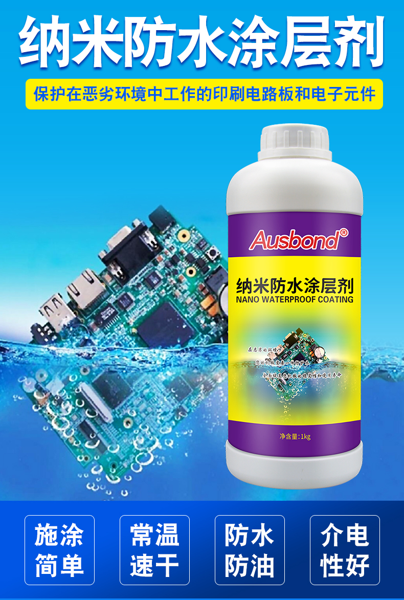 Nano waterproof coating, superhydrophobic three proof paint, mobile phone electronic motherboard, PCB circuit board insulation and moisture-proof paint coating