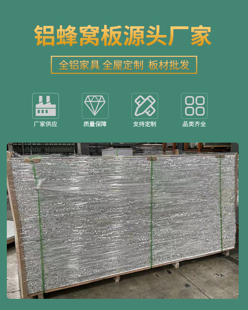 Nanbei Wang All Aluminum Furniture Honeycomb Panel Manufacturer: Moisture proof Aluminum Alloy Home Honeycomb Aluminum Panel Cabinet Board