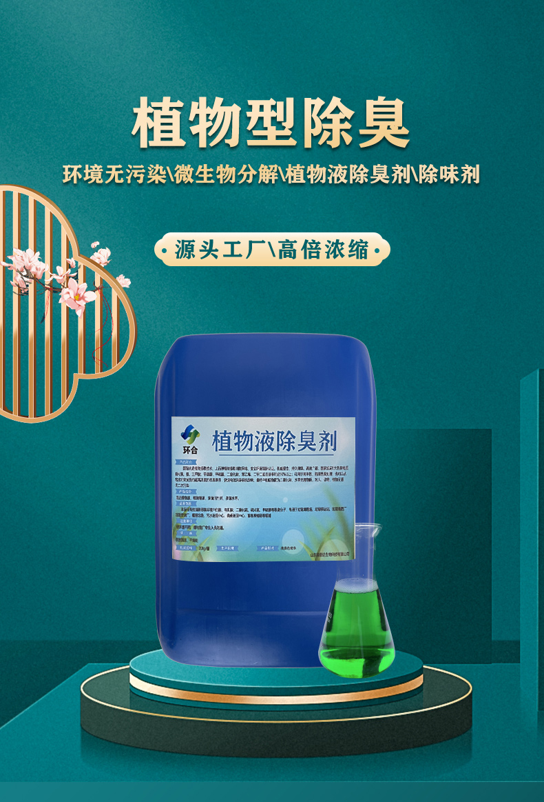 Aromatic concentrated plant liquid deodorant manufacturer with reliable testing certificate and confidence