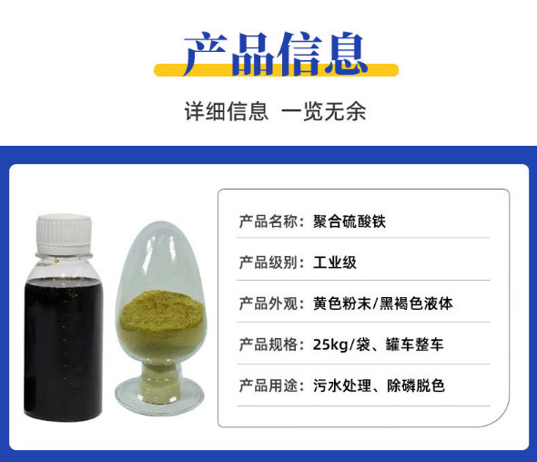 Polymerized Iron(III) sulfate yellow powdery brown liquid with national standard content Industrial water treatment of water purification materials