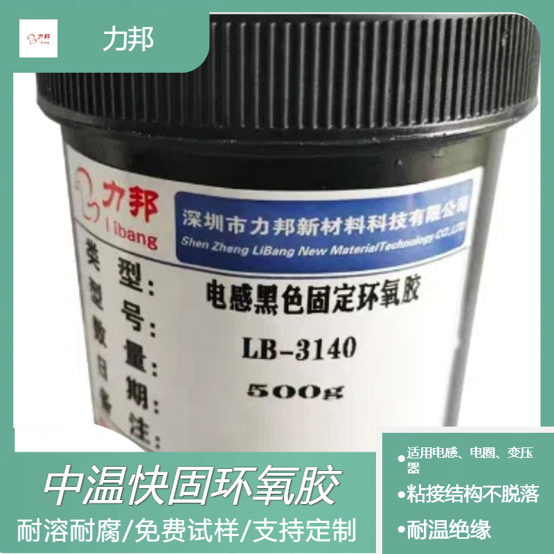 LB-3140单组份氧环胶中温热固化电感磁环结构胶