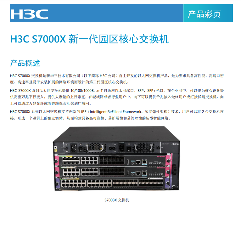 H3C H3C S7003X Ethernet switch mainframe must be equipped with accessories such as main control and power supply