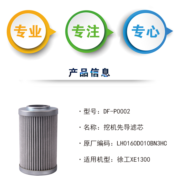 Dongfeng Filter Factory Customized Production XCMG XE-1300 Excavator Oil Suction Filter Element XF-0002