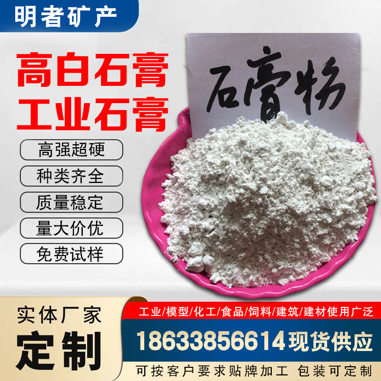 Mingzhe provides a large amount of gypsum powder cement retarder, calcium sulfate dihydrate