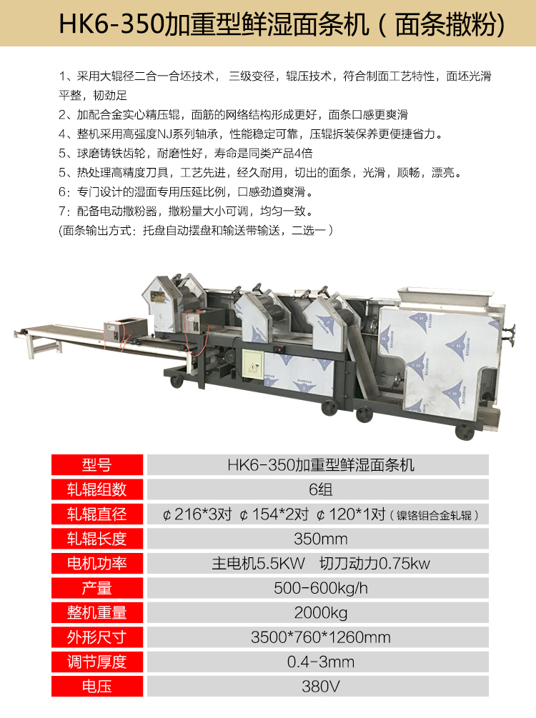 Haikuo New Noodle Machine: 7 sets, 8 sets, full set of commercial noodle shops, automatic fresh noodle machine