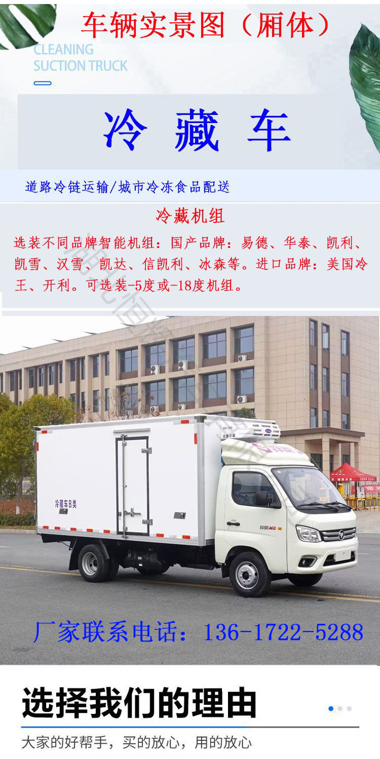 Foton Xiangling M1 refrigerated vehicle Blue brand gasoline box type insulated vehicle Frozen food micro cold chain vehicle