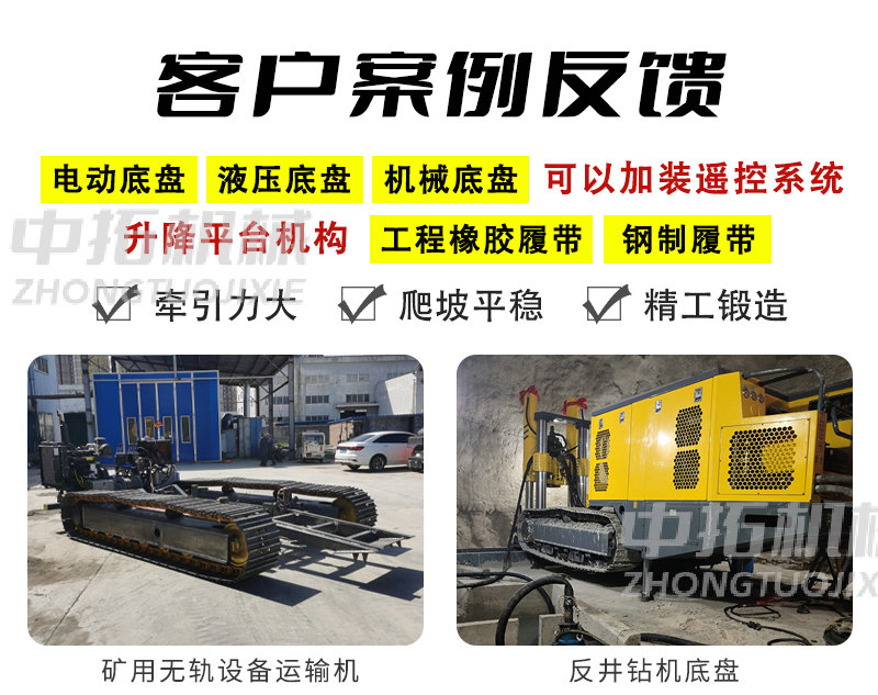 Large Steel Track Chassis Engineering Rubber Assembly Special Equipment Processing Hydraulic Traveling ZT-036-DP