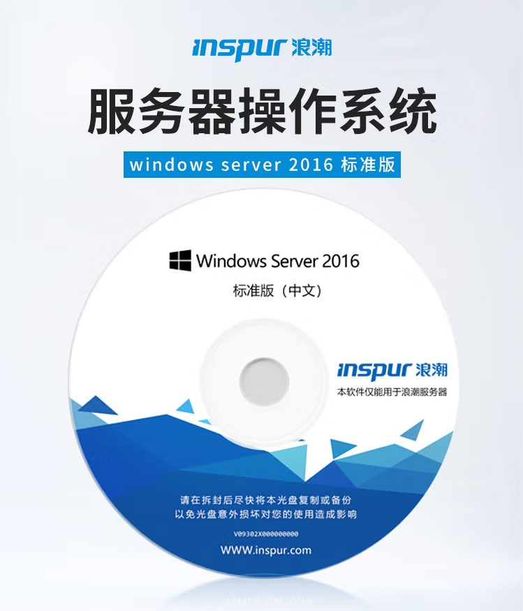 INSPUR operating system Windows server 2016/2019 standard Chinese version