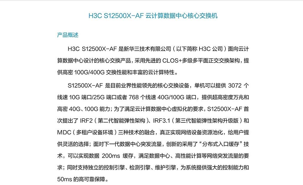 H3C S12504X-AF Cloud Computing Data Center Core Switch Comprehensive Maintenance and Detection Mechanism