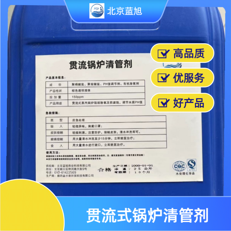 大型蒸汽贯流锅炉清管剂 清缸剂 强效除氧阻垢 安全环保无污染
