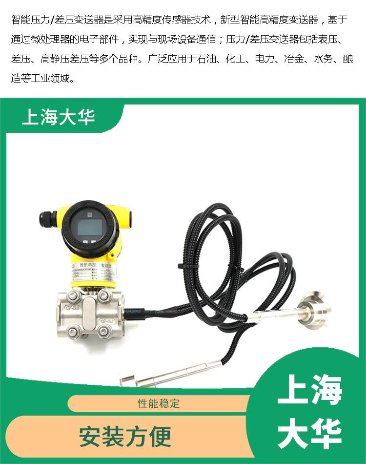 Dahua Automation Control Device Intelligent Single Flange Pressure Transmitter works reliably with a wide measurement range