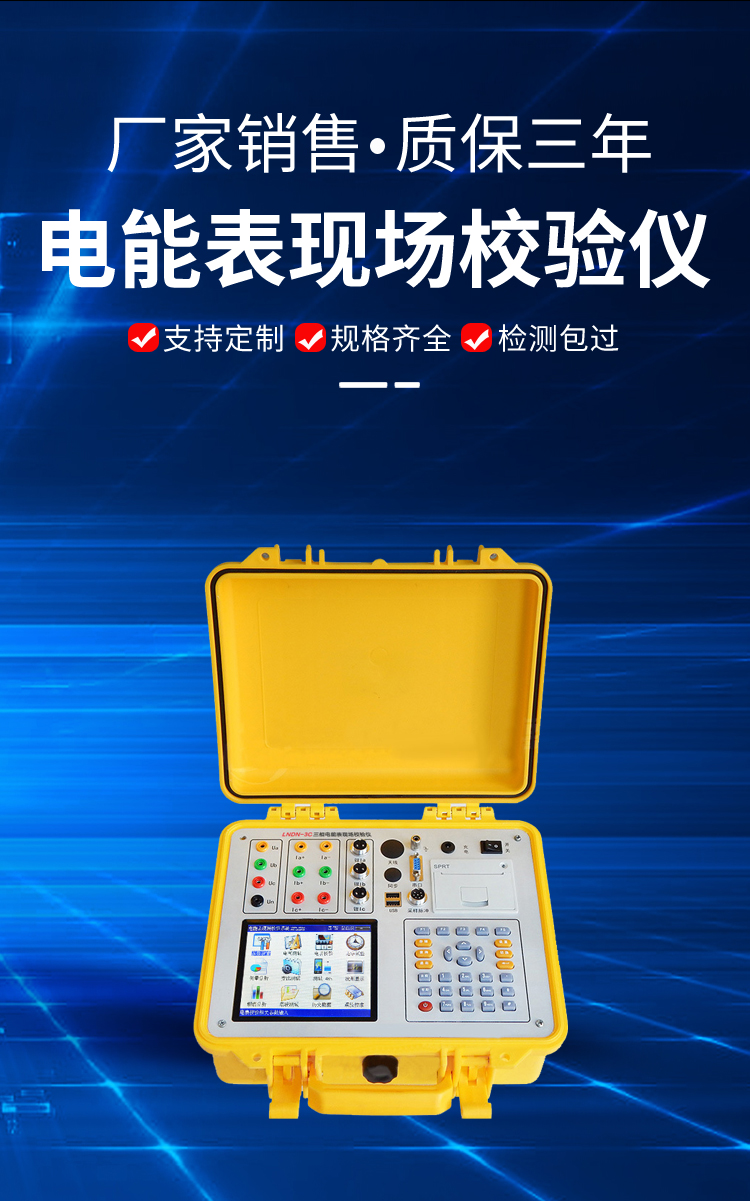 Electric energy meter field calibrator three-phase power quality analyzer single-phase multi-function harmonic power analyzer