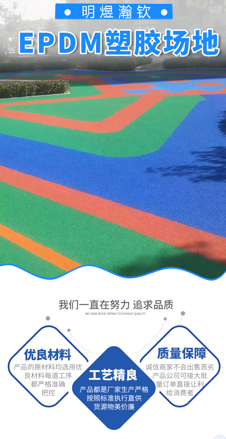 Ming Yuhan Qinqin EPDM Rubber Granule Kindergarten's Amusement Area, Anti slip Floor, Various Colors, and Impact Resistant Package Materials