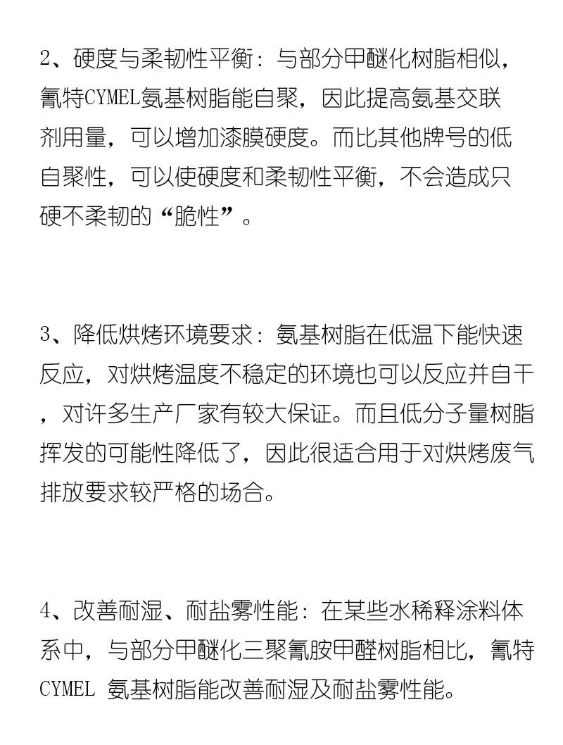 湛新 氰特CYMEL303LF甲醚化氨基树脂 303氨基烤漆水性树脂
