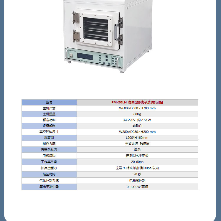 Pules 20L Experimental Vacuum Plasma Cleaning Machine Surface Treatment Instrument Plasma Cleaning Equipment