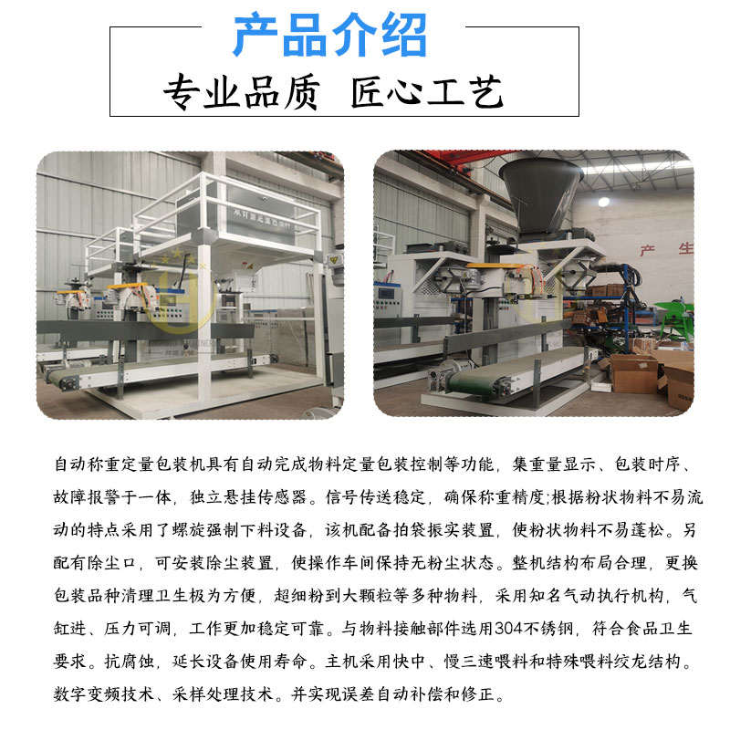 Intelligent organic fertilizer weighing machine, high-precision packaging machine, flour, wheat, soybean food belt scale