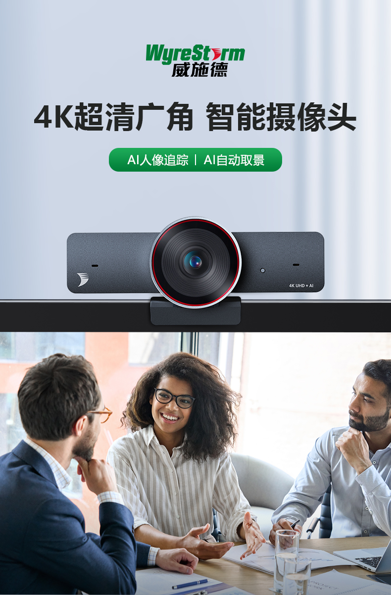 Weishide FOCUS 210 high-definition video conference computer camera intelligent automatic tracking automatic framing