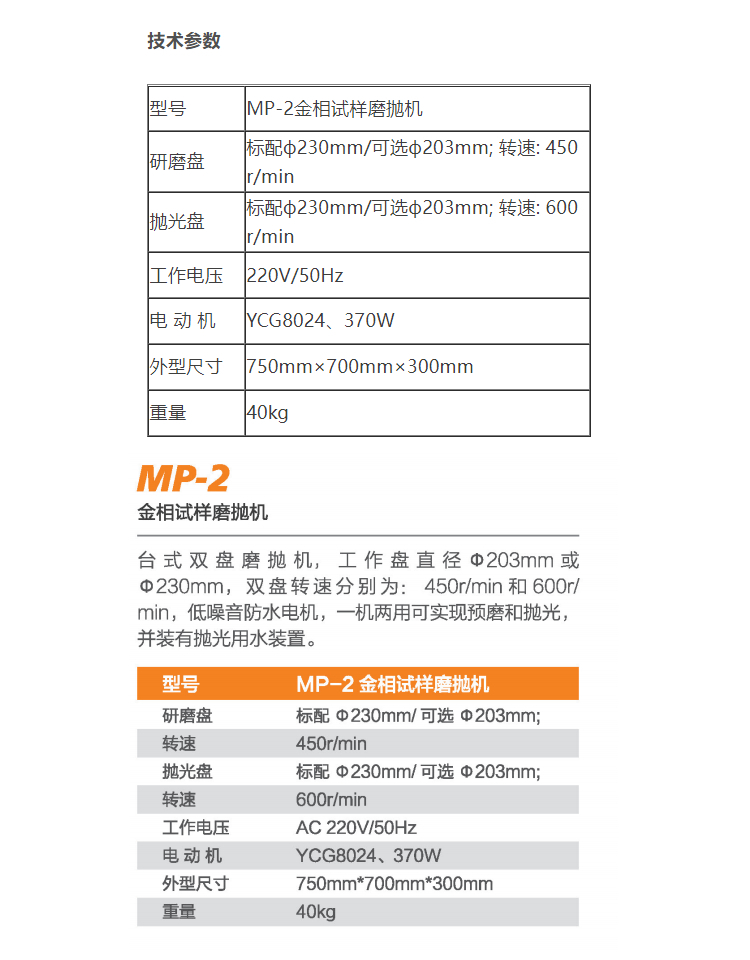 MP-2 Metallographic Polishing Machine Metal Polishing Machine Dual Disk Desktop Machine Simple Operation