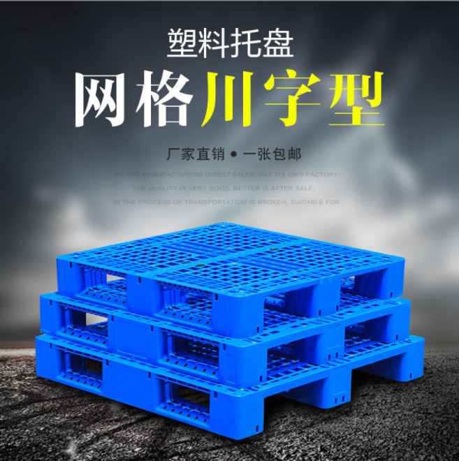 Chuanzi Grid Pallet Four Sides Fork Storage Plastic Pallet Factory Rubber Card Board Transportation Turnover Use 1212