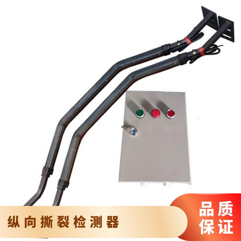 ZL-B-II-1400纵向撕裂检测仪 皮带机保护装置 防检测器 DTII
