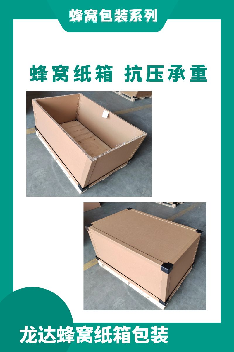 龙达出口纸箱 充电桩包装箱 蜂窝纸板 定制各种规格