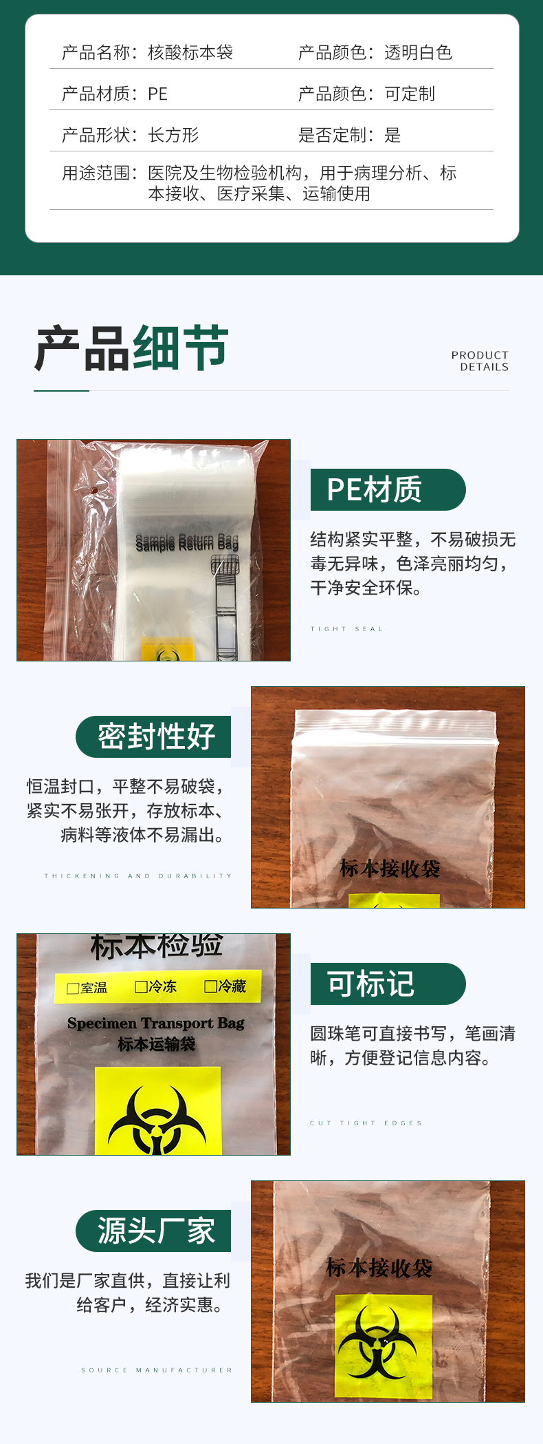 The manufacturer supplies Nucleic acid test sample bags for a long time, PE sealed sample bags are tightly sealed, and the specifications are complete